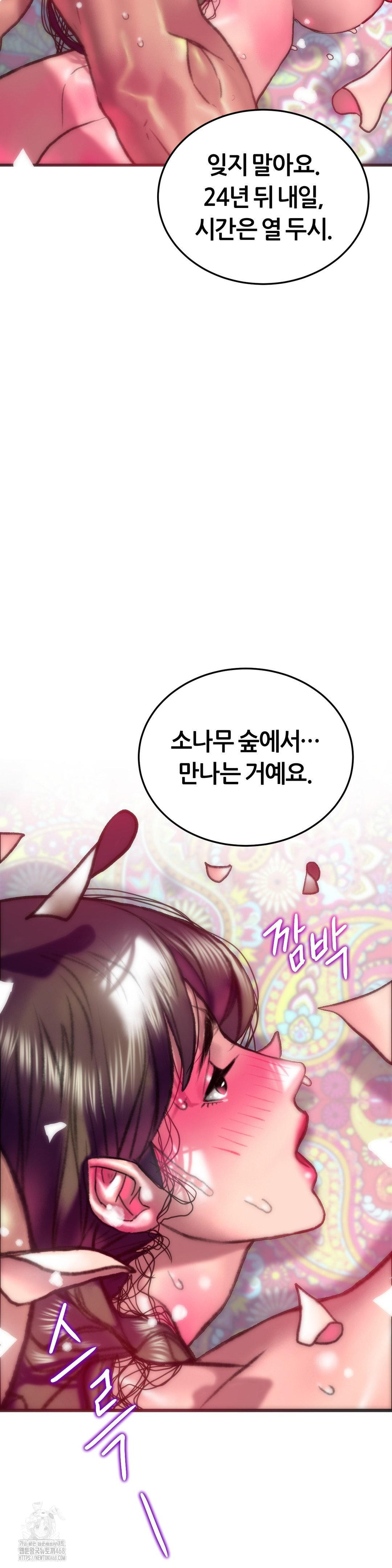 The Monster in My Room Raw Chapter 28 image 8