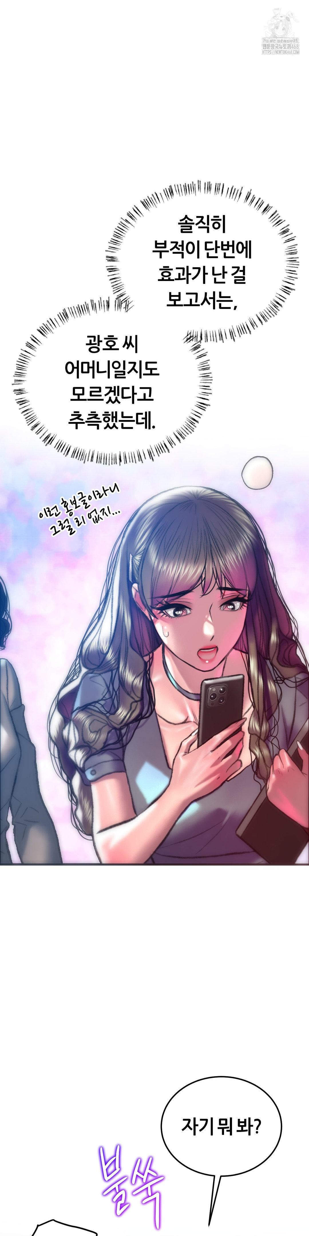 The Monster in My Room Raw Chapter 29 image 10