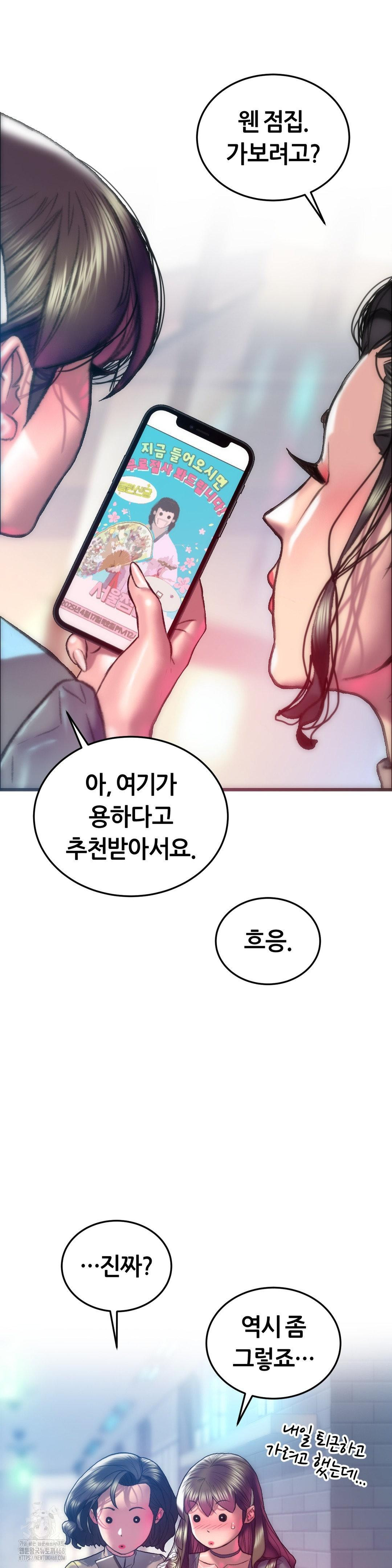 The Monster in My Room Raw Chapter 29 image 12