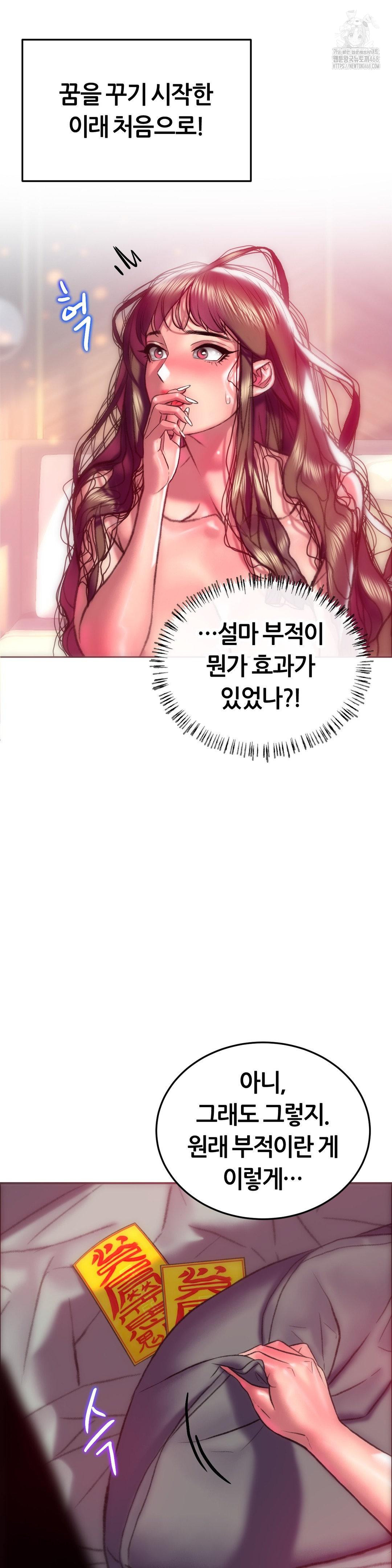 The Monster in My Room Raw Chapter 29 image 1