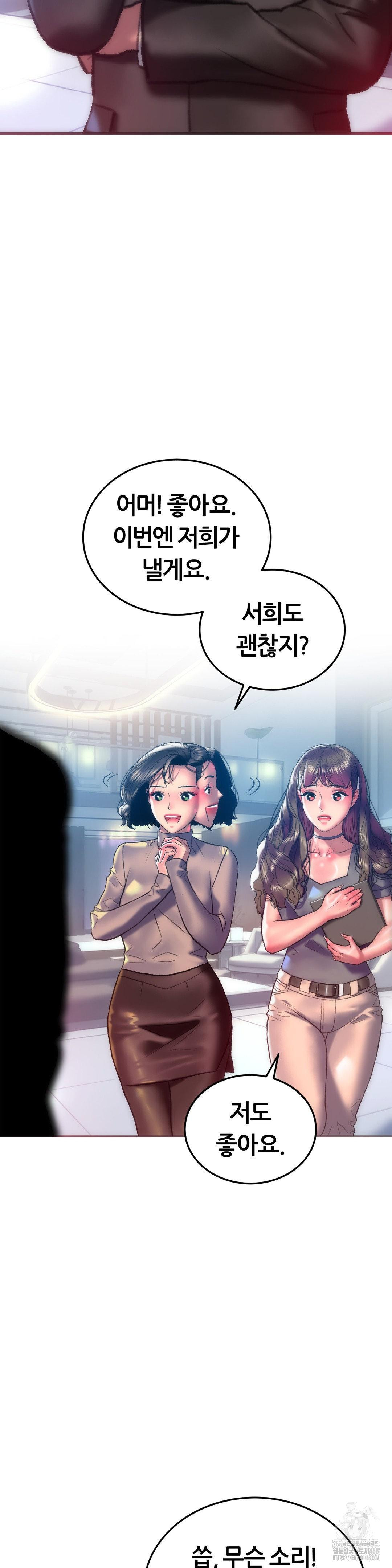 The Monster in My Room Raw Chapter 29 image 19