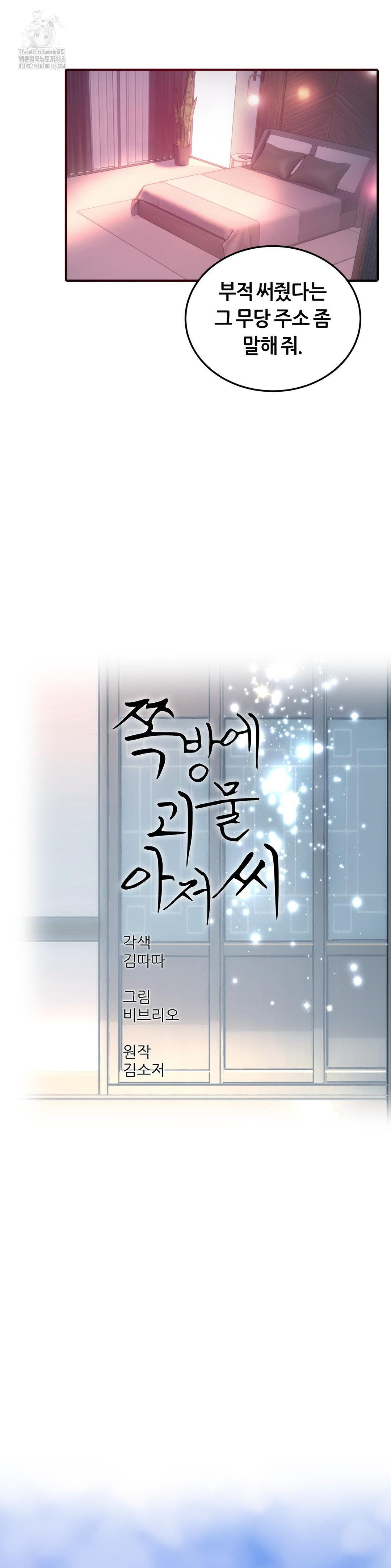 The Monster in My Room Raw Chapter 29 image 5