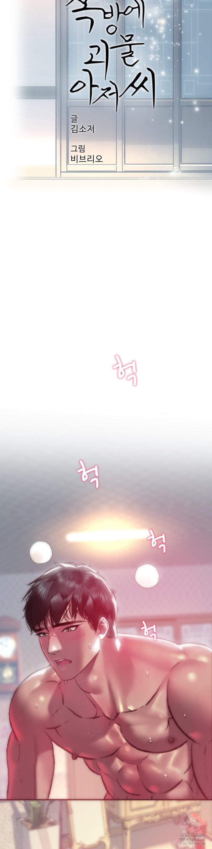 The Monster in My Room Raw Chapter 3 image 2