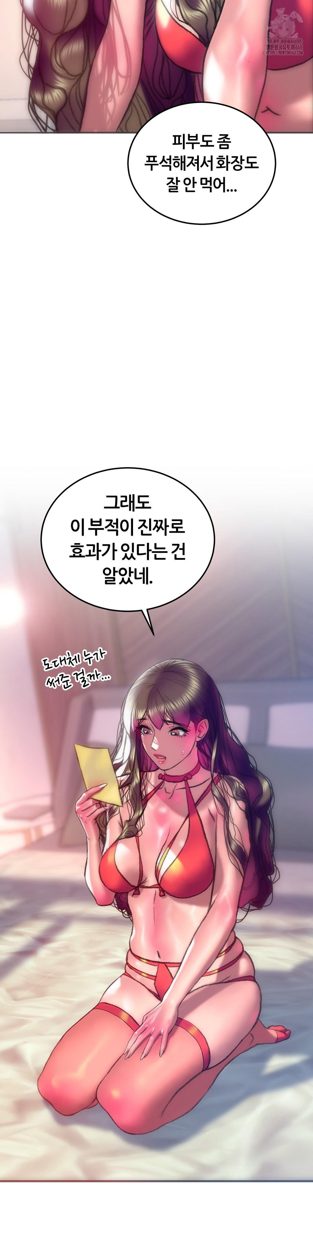 The Monster in My Room Raw Chapter 30 image 11