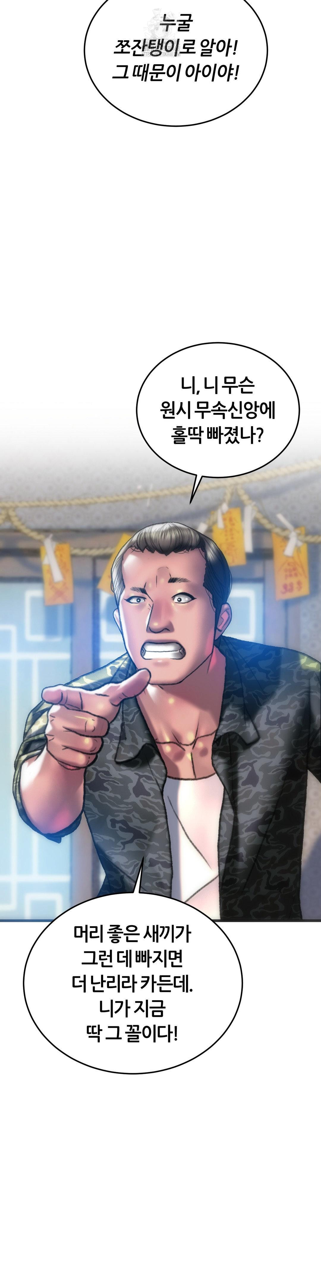 The Monster in My Room Raw Chapter 30 image 16