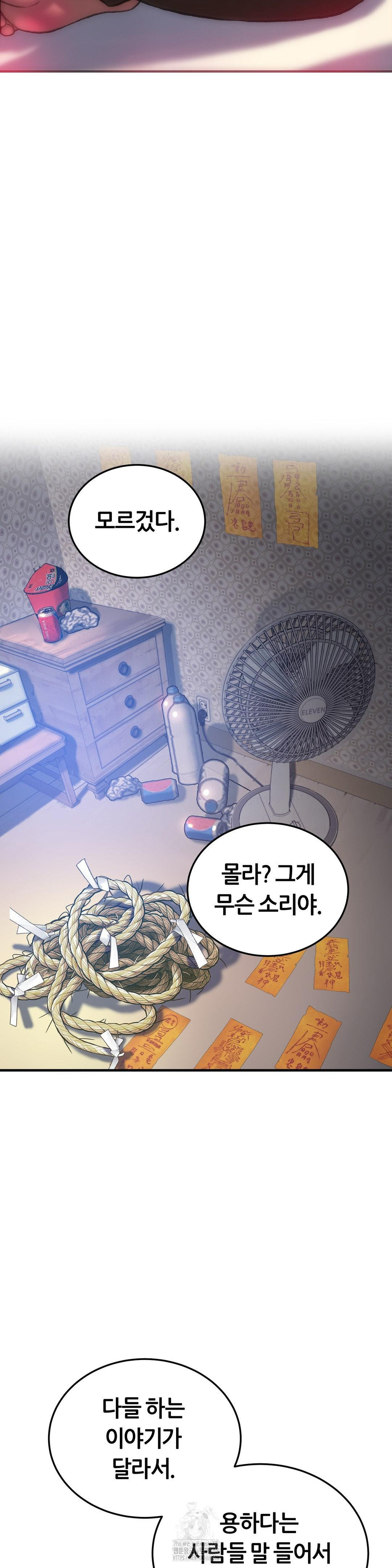 The Monster in My Room Raw Chapter 30 image 22