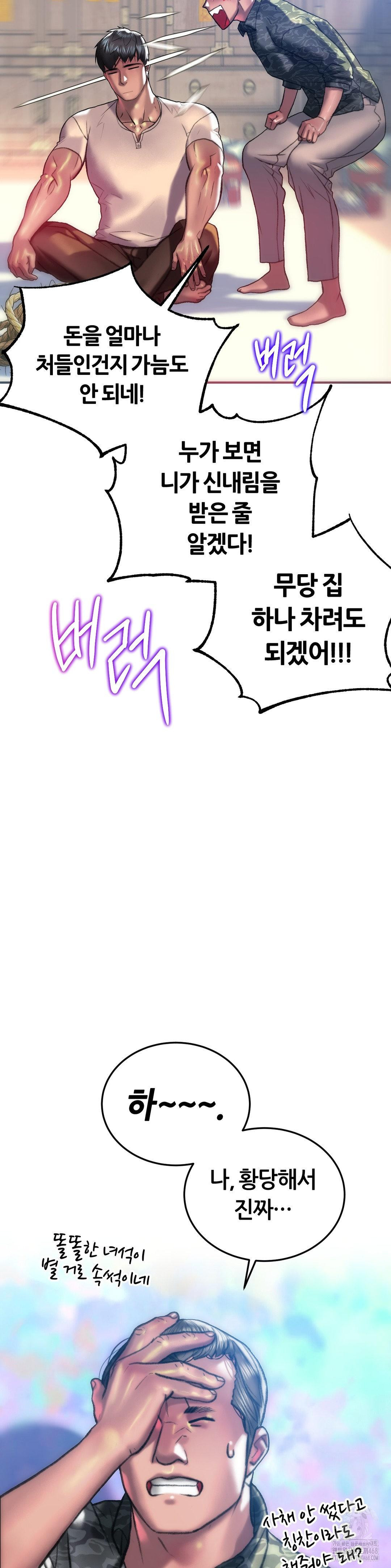 The Monster in My Room Raw Chapter 30 image 24