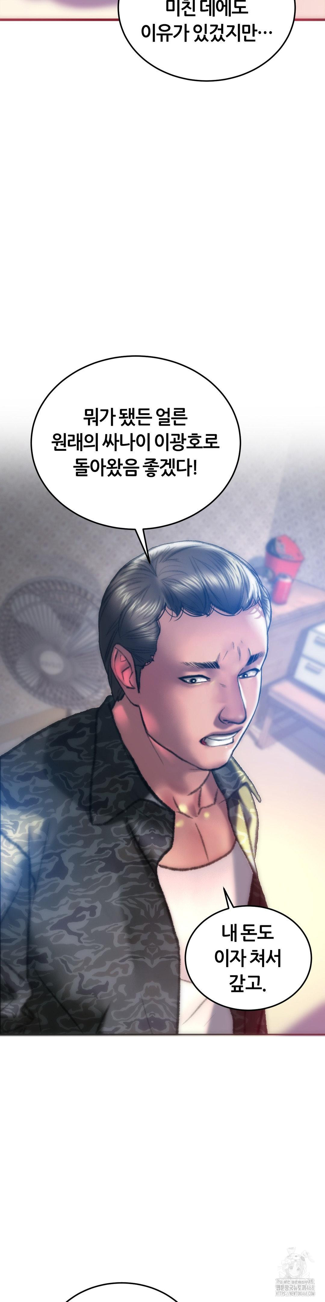 The Monster in My Room Raw Chapter 30 image 26