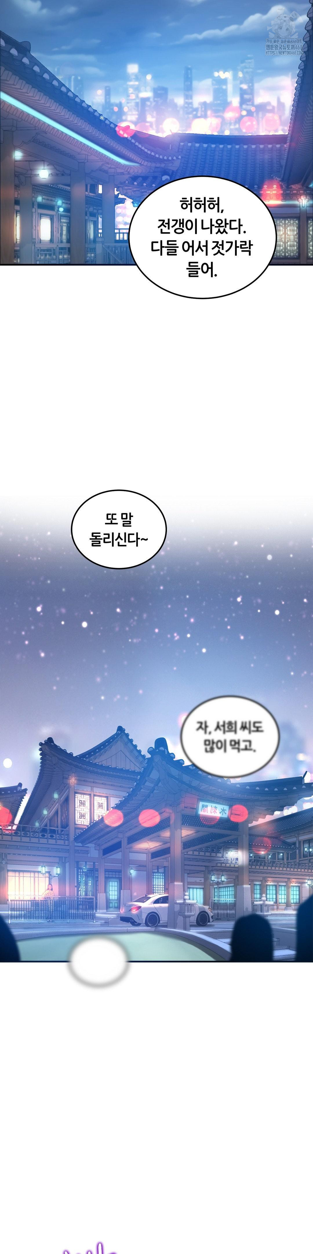 The Monster in My Room Raw Chapter 30 image 2