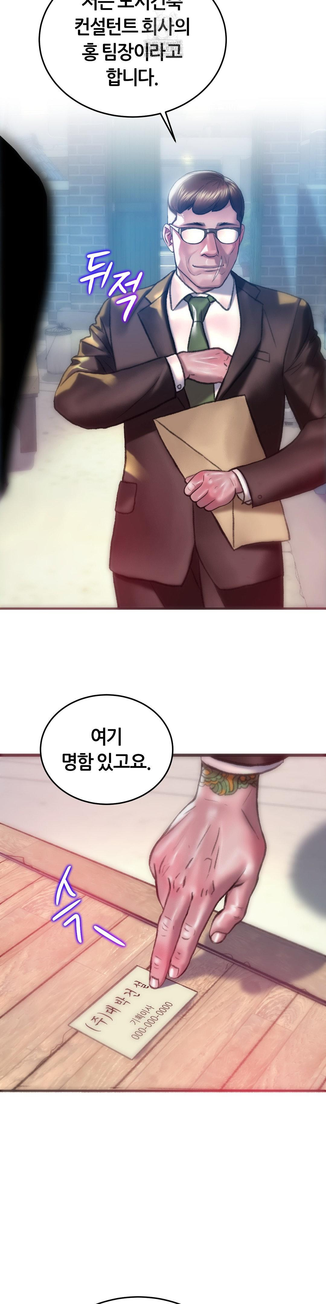 The Monster in My Room Raw Chapter 30 image 35
