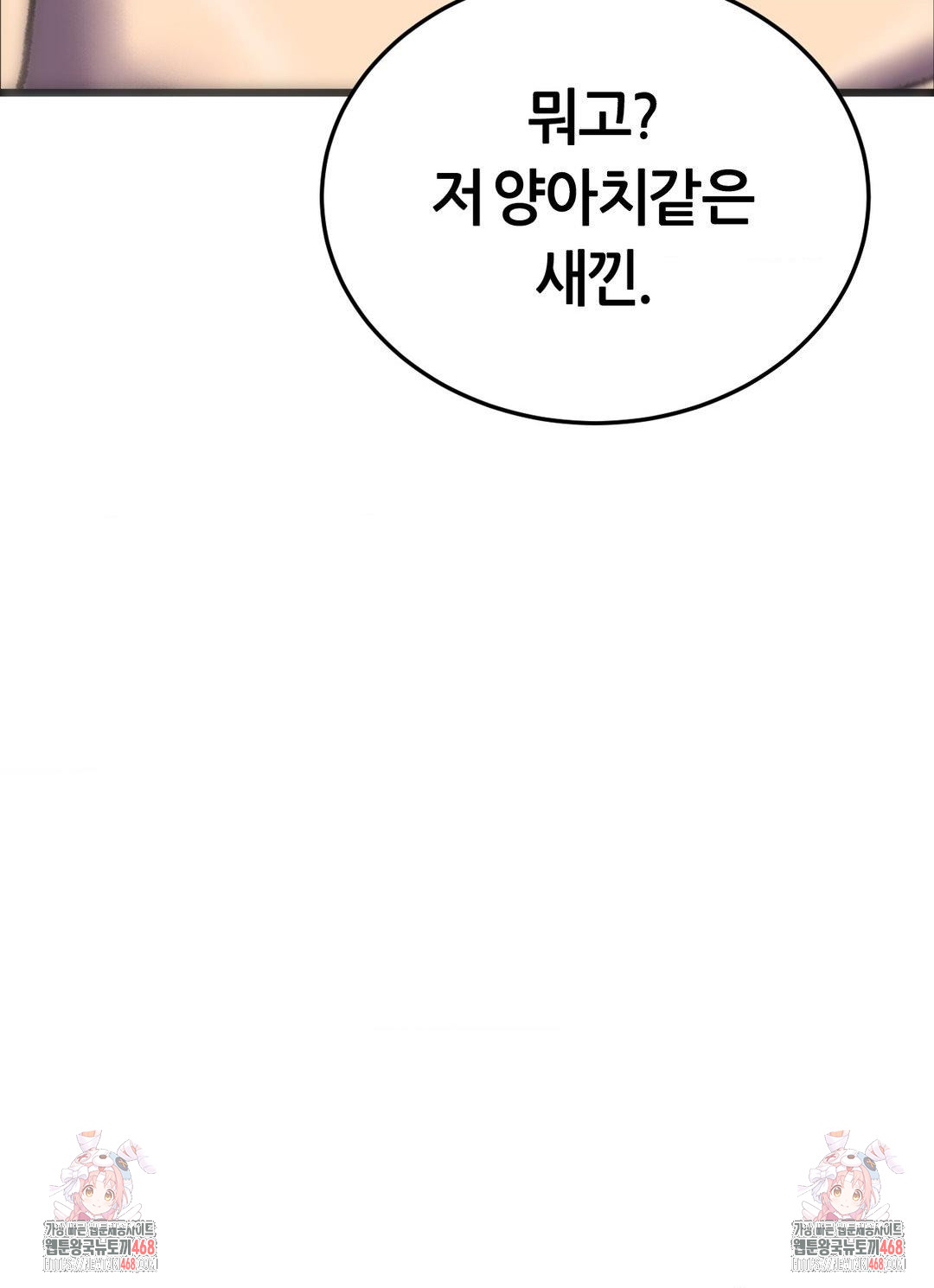 The Monster in My Room Raw Chapter 30 image 38