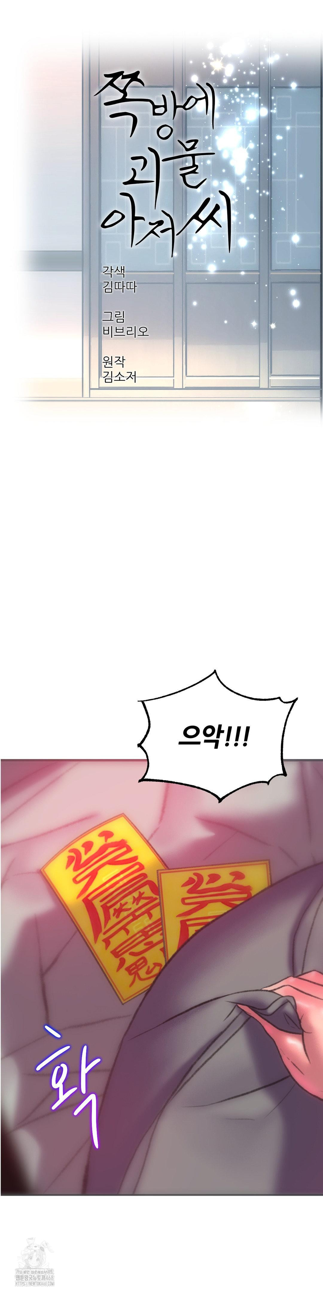 The Monster in My Room Raw Chapter 30 image 8