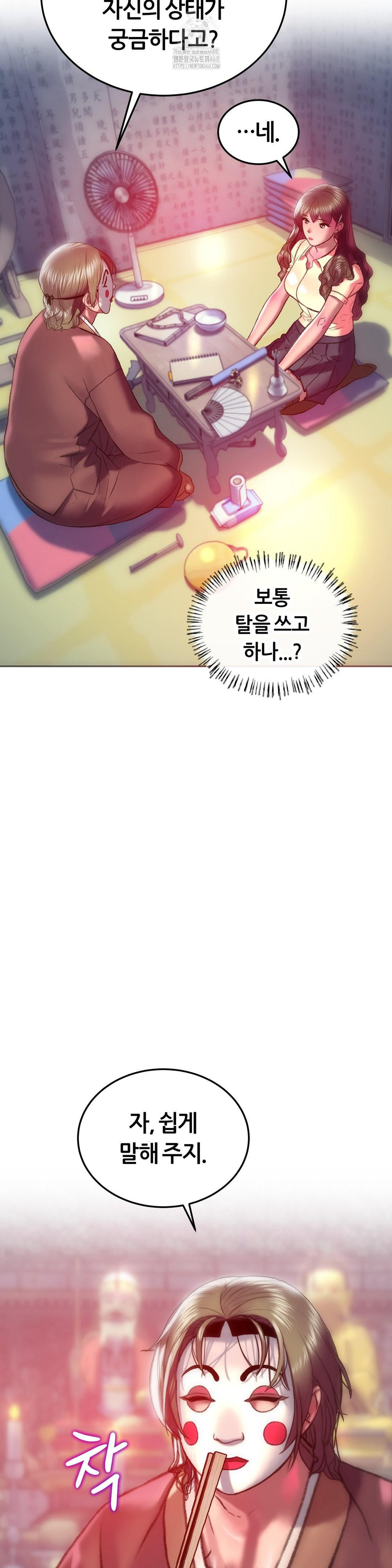 The Monster in My Room Raw Chapter 31 image 11