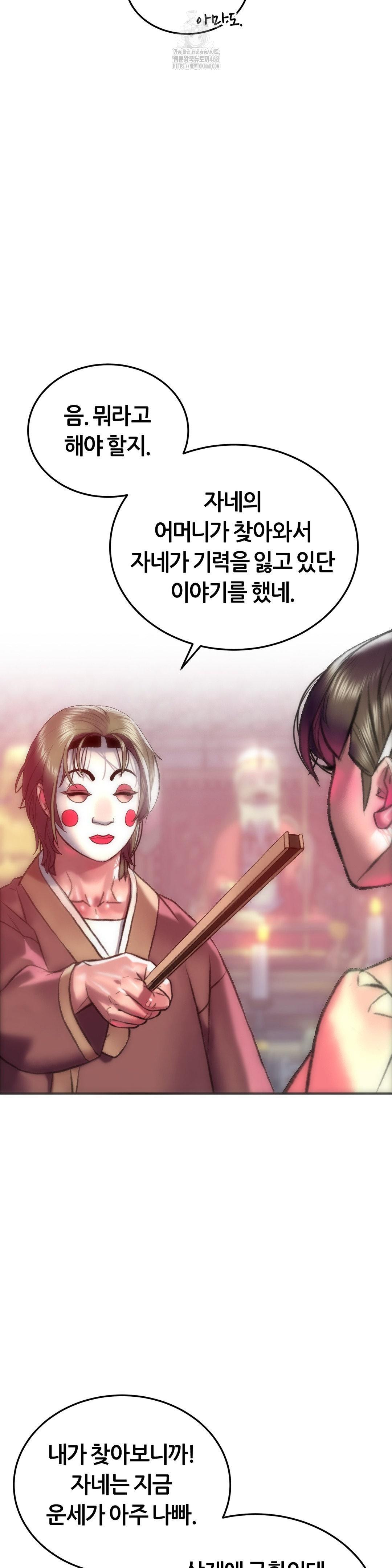 The Monster in My Room Raw Chapter 31 image 14