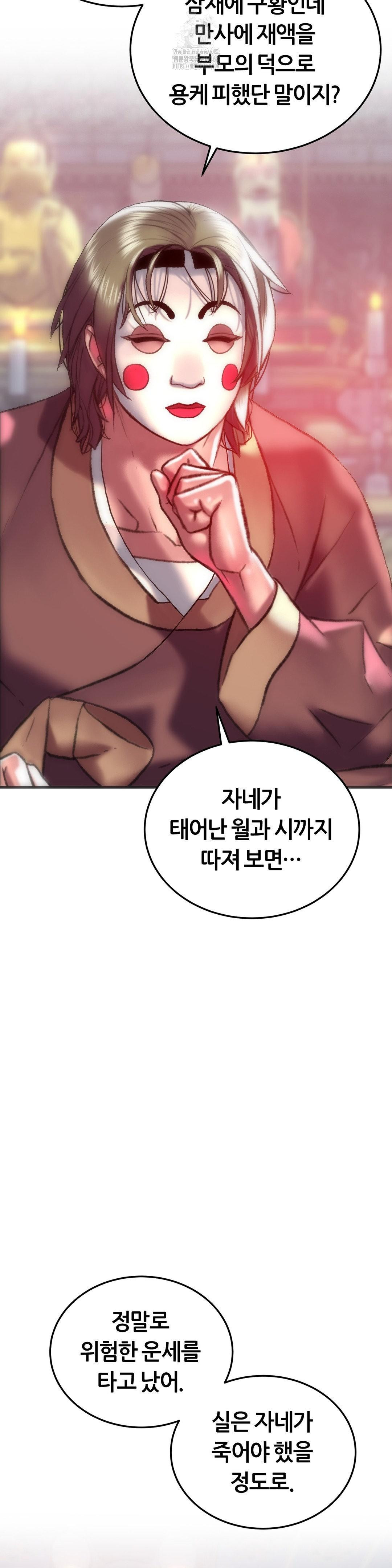 The Monster in My Room Raw Chapter 31 image 15