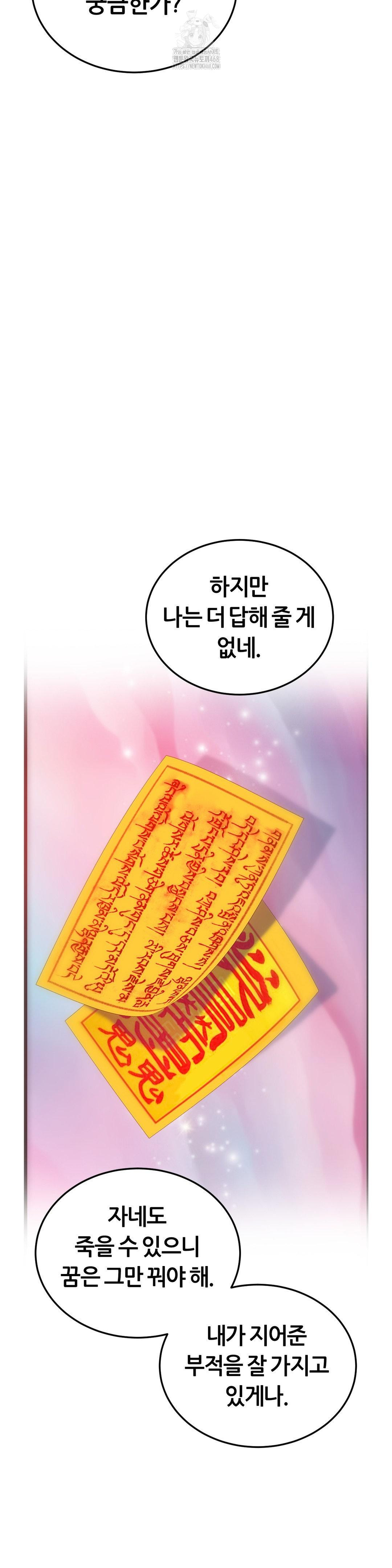 The Monster in My Room Raw Chapter 31 image 18