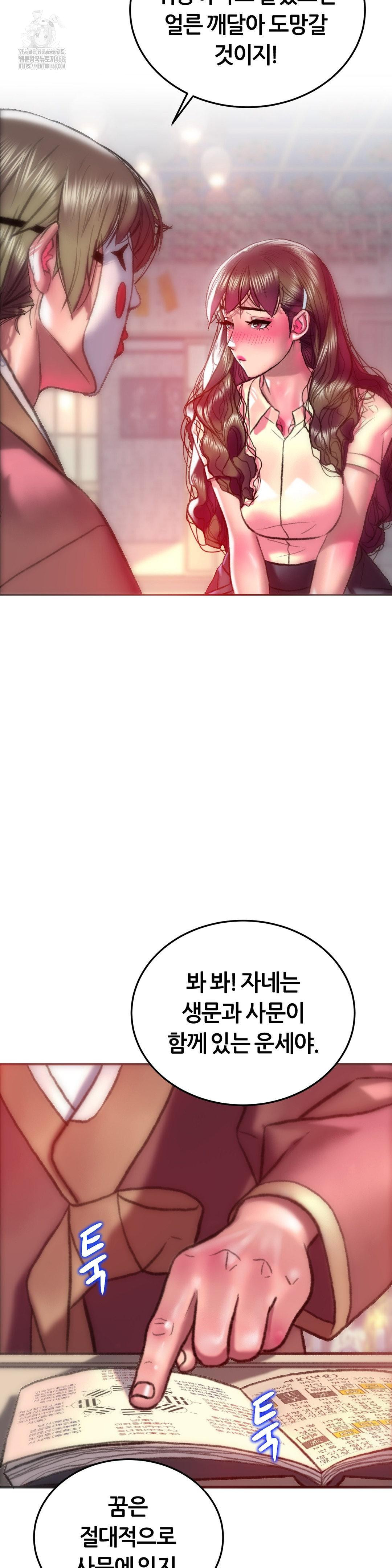 The Monster in My Room Raw Chapter 31 image 21