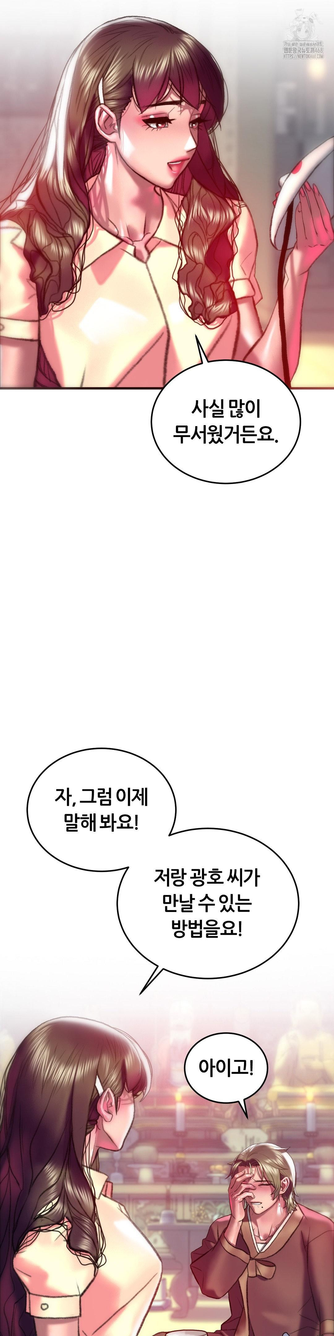 The Monster in My Room Raw Chapter 31 image 32
