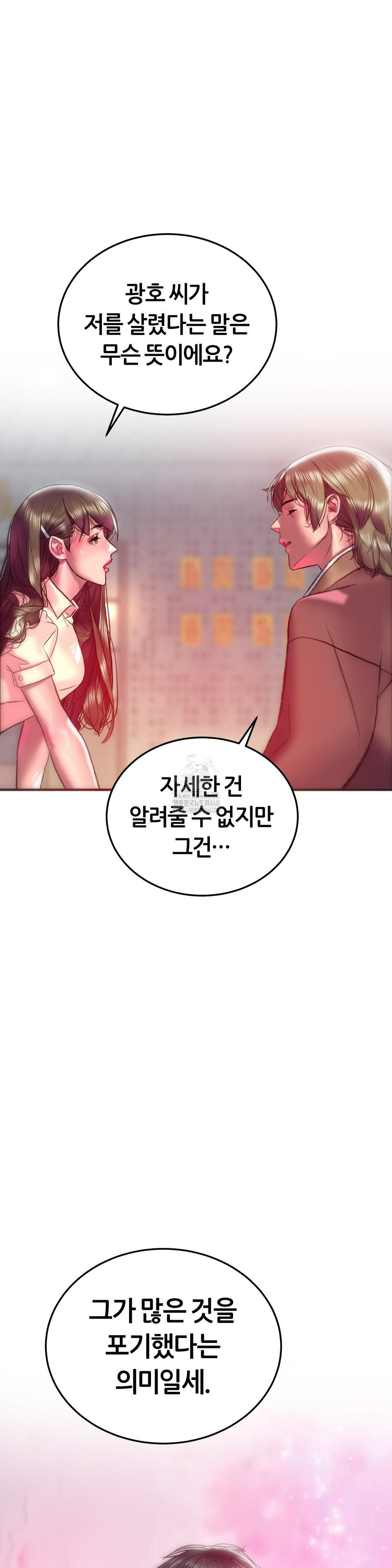 The Monster in My Room Raw Chapter 31 image 41