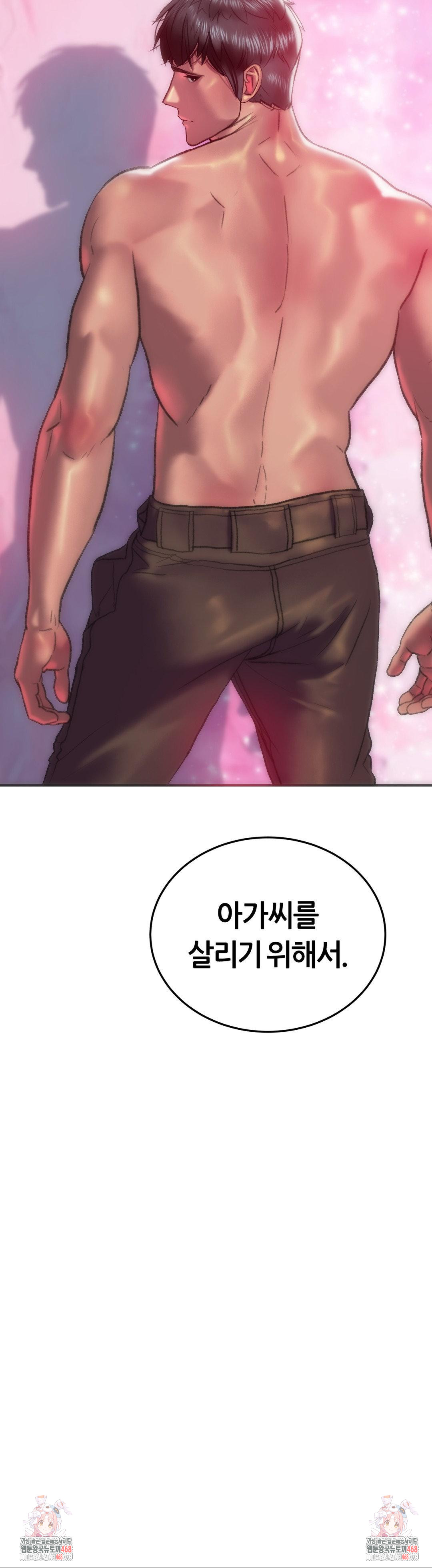 The Monster in My Room Raw Chapter 31 image 42