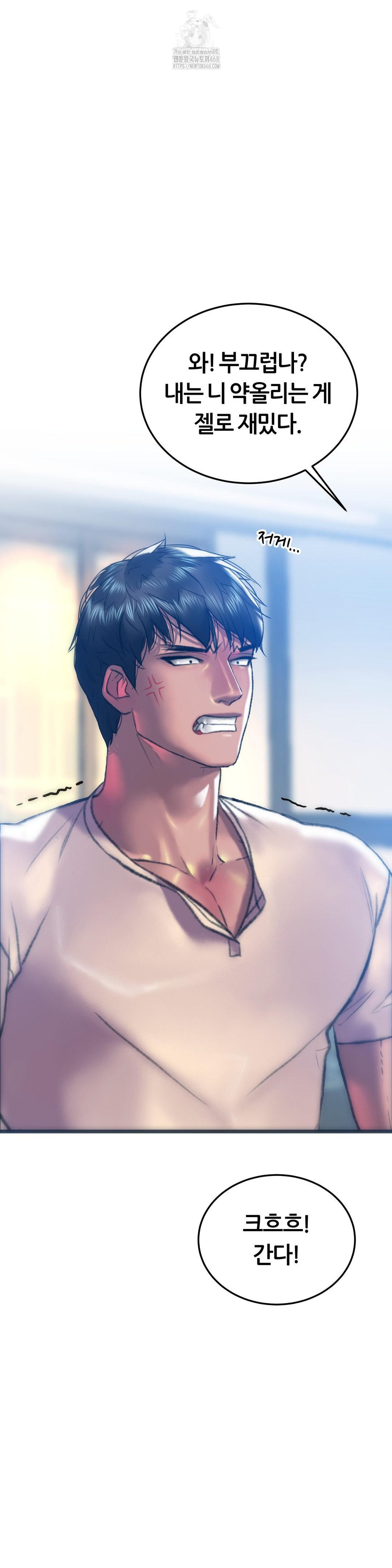 The Monster in My Room Raw Chapter 31 image 4