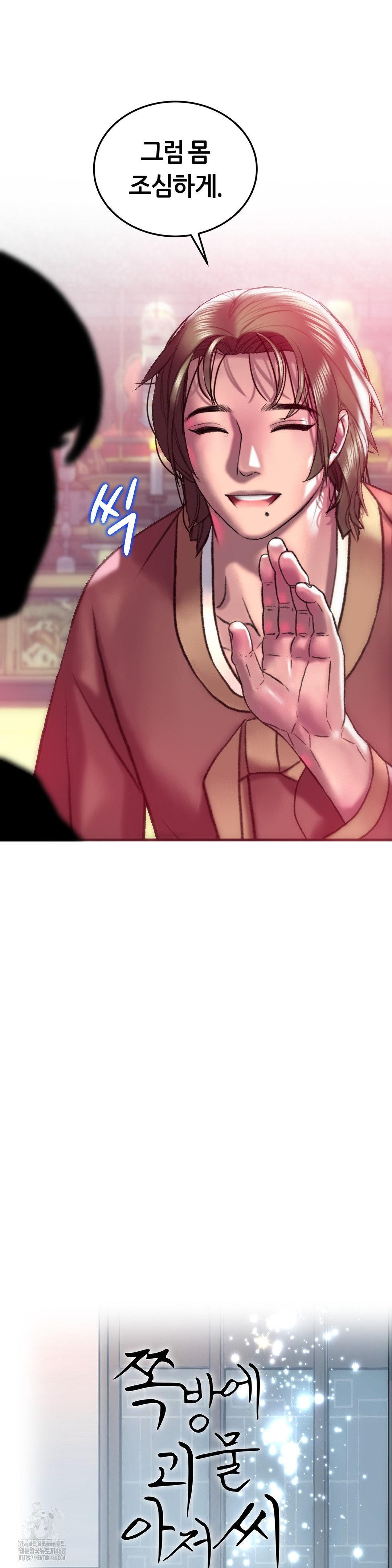 The Monster in My Room Raw Chapter 32 image 11