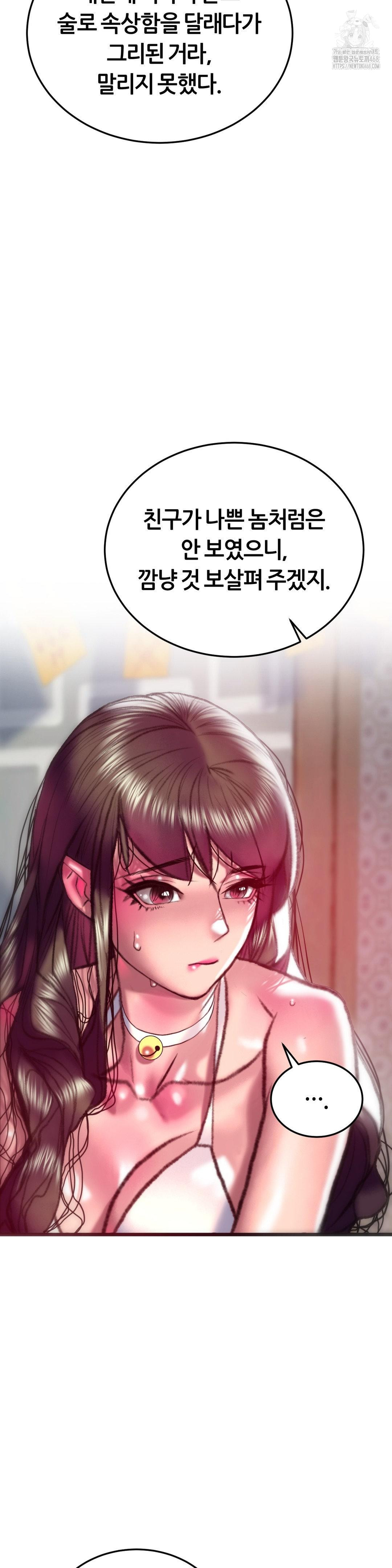 The Monster in My Room Raw Chapter 32 image 18