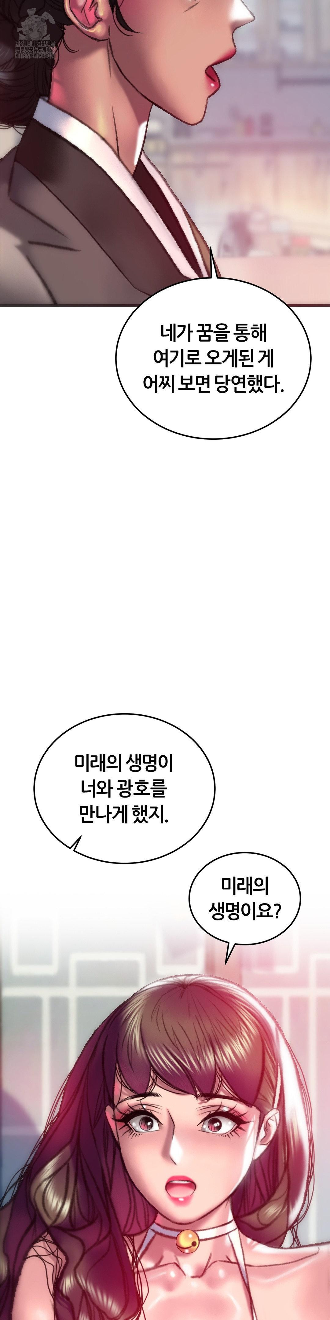 The Monster in My Room Raw Chapter 32 image 25