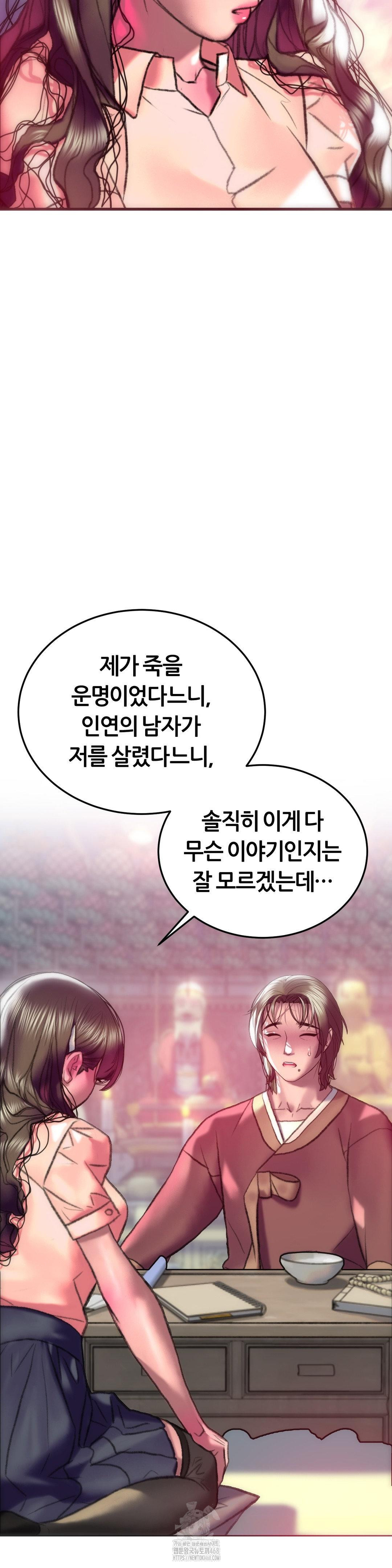 The Monster in My Room Raw Chapter 32 image 2