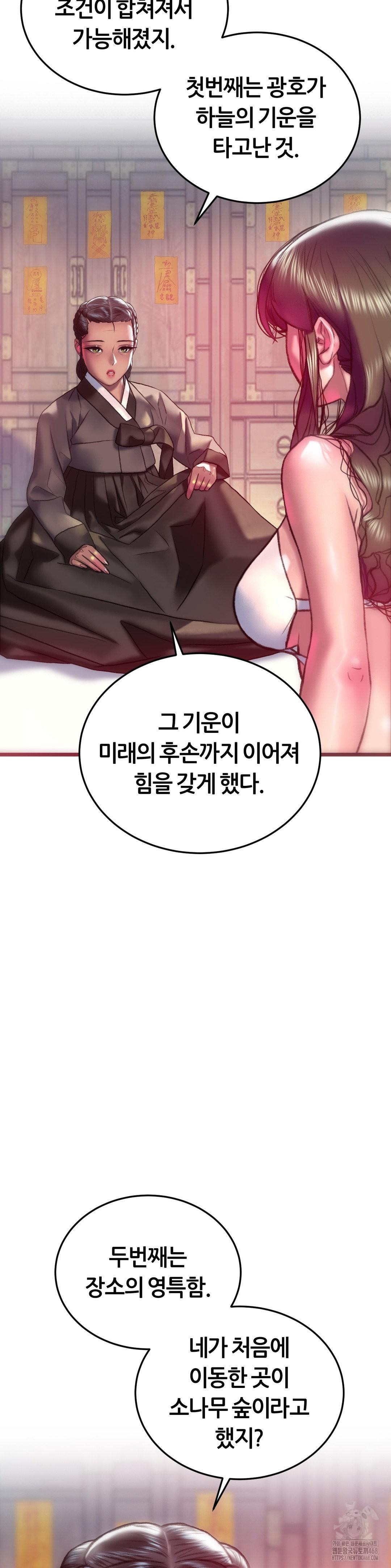 The Monster in My Room Raw Chapter 32 image 29