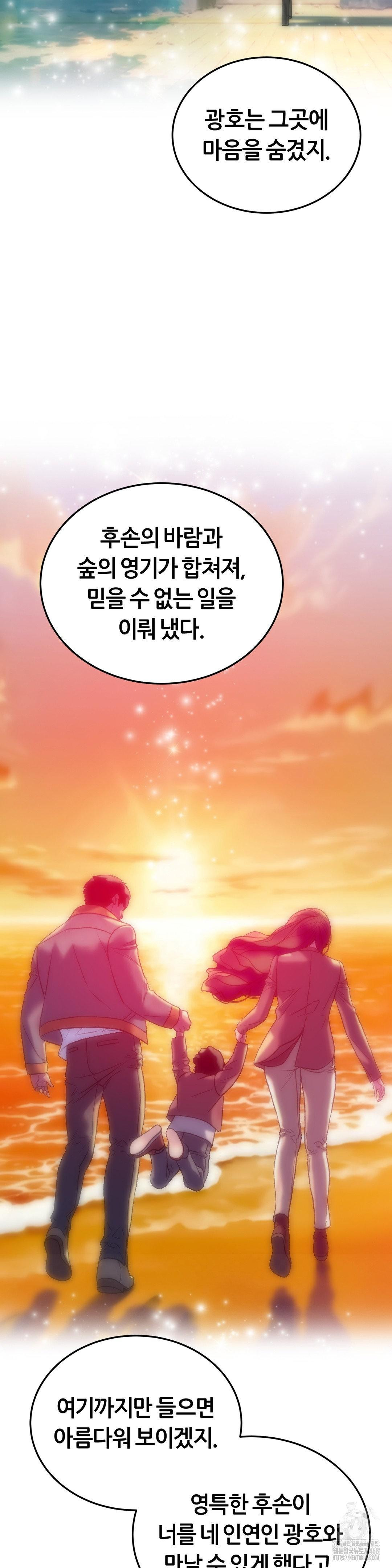 The Monster in My Room Raw Chapter 32 image 31