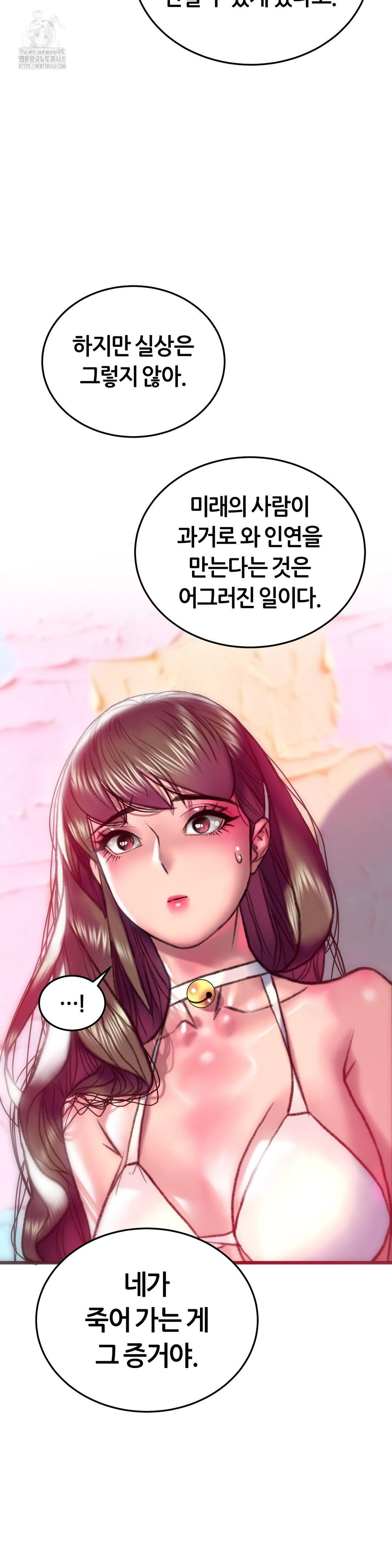 The Monster in My Room Raw Chapter 32 image 32