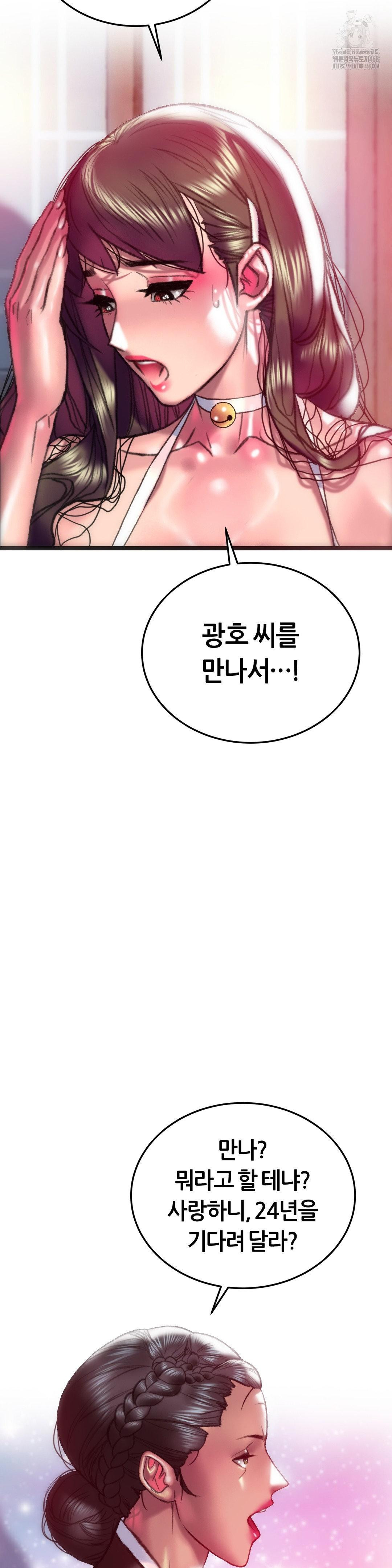 The Monster in My Room Raw Chapter 32 image 38