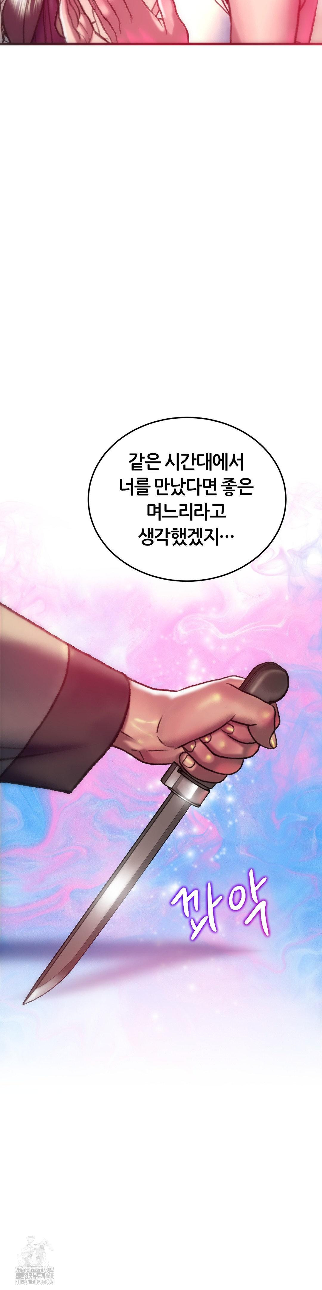 The Monster in My Room Raw Chapter 33 image 19