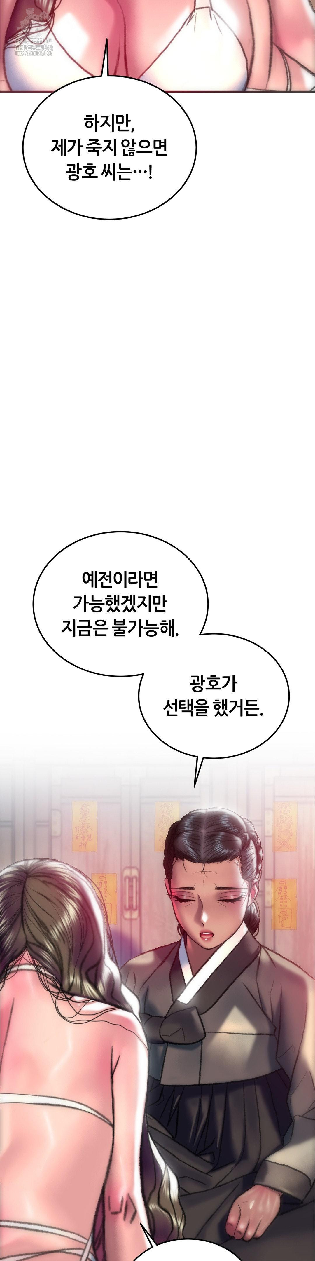 The Monster in My Room Raw Chapter 33 image 24