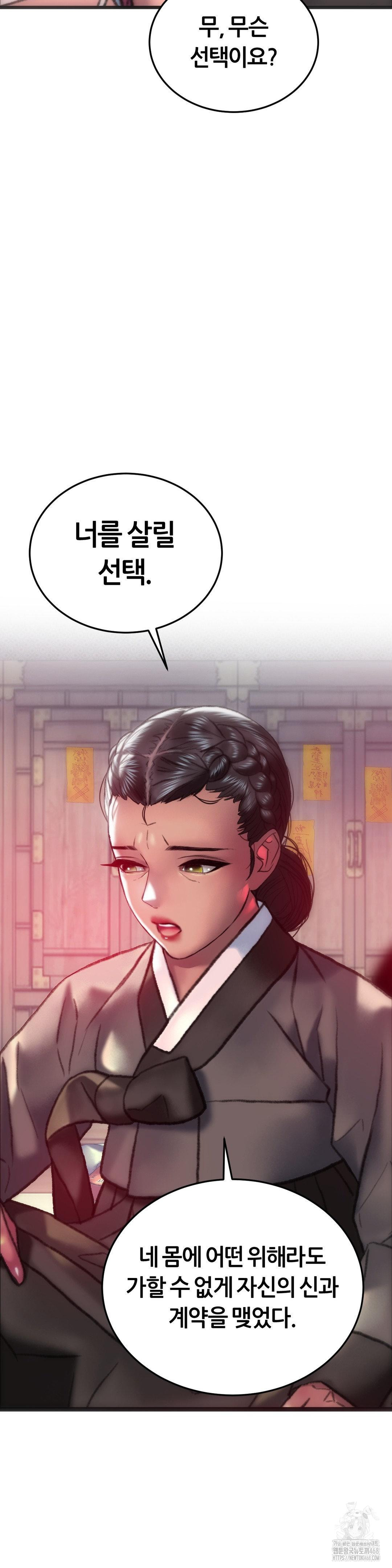 The Monster in My Room Raw Chapter 33 image 25