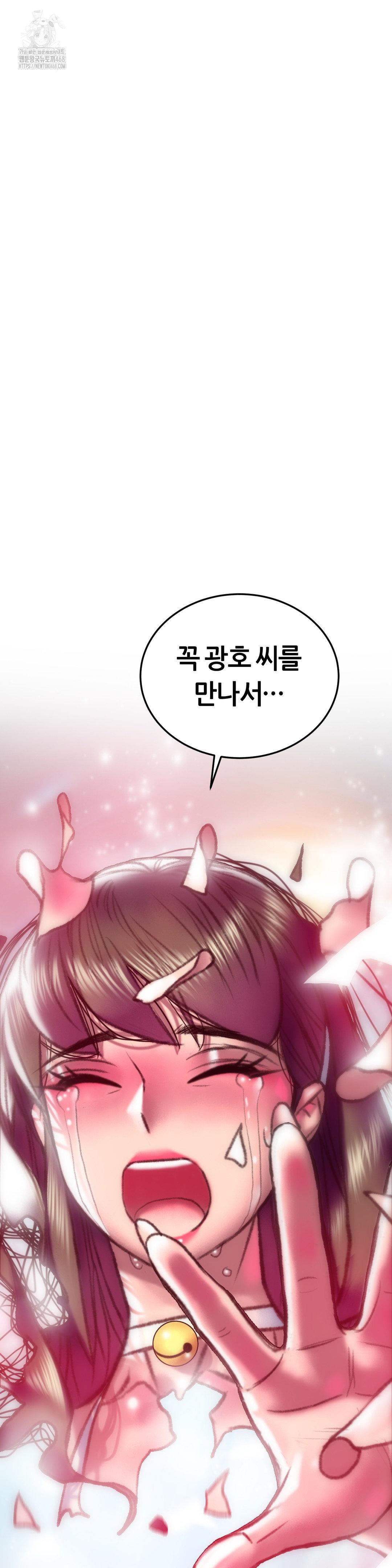 The Monster in My Room Raw Chapter 33 image 41