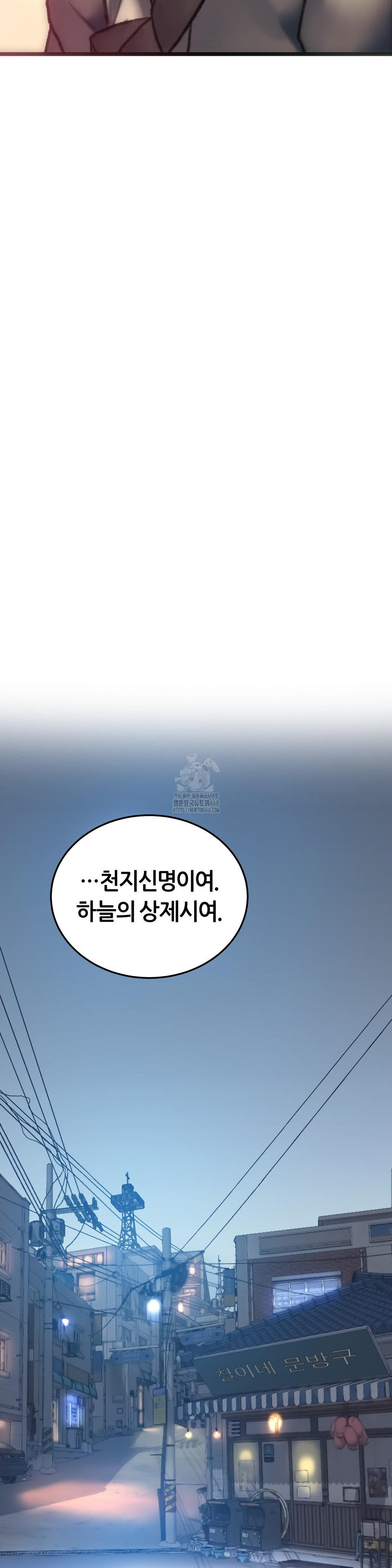 The Monster in My Room Raw Chapter 33 image 44