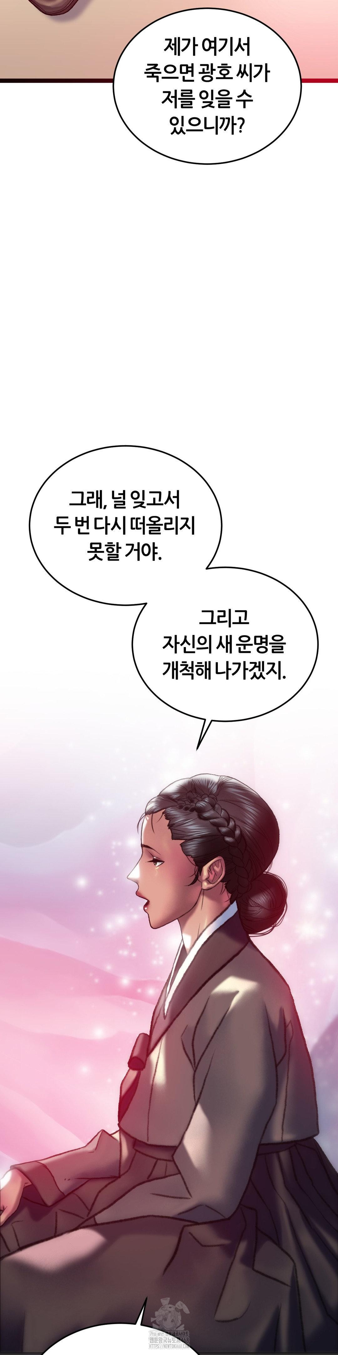 The Monster in My Room Raw Chapter 33 image 4