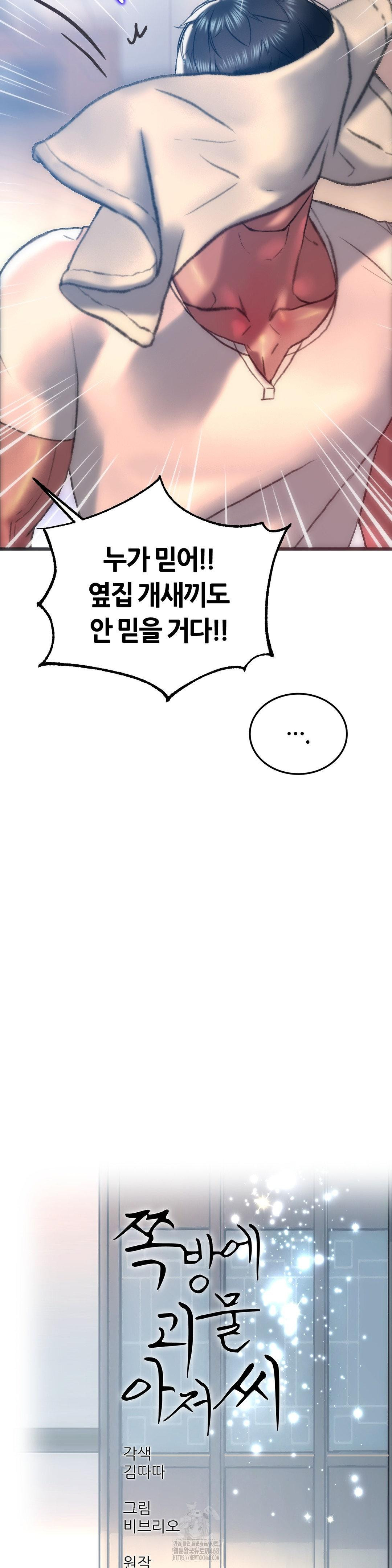 The Monster in My Room Raw Chapter 34 image 10