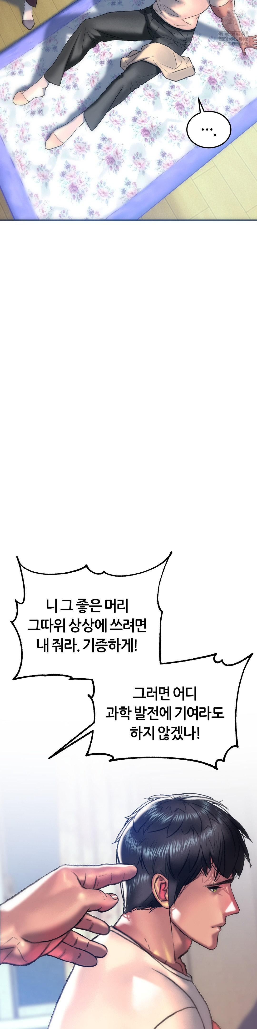 The Monster in My Room Raw Chapter 34 image 13