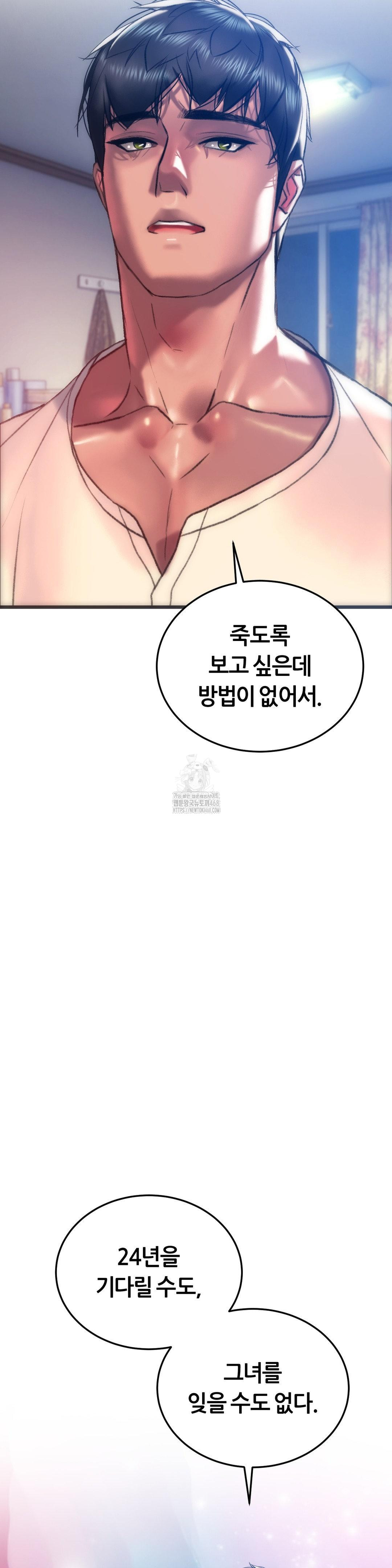The Monster in My Room Raw Chapter 34 image 17