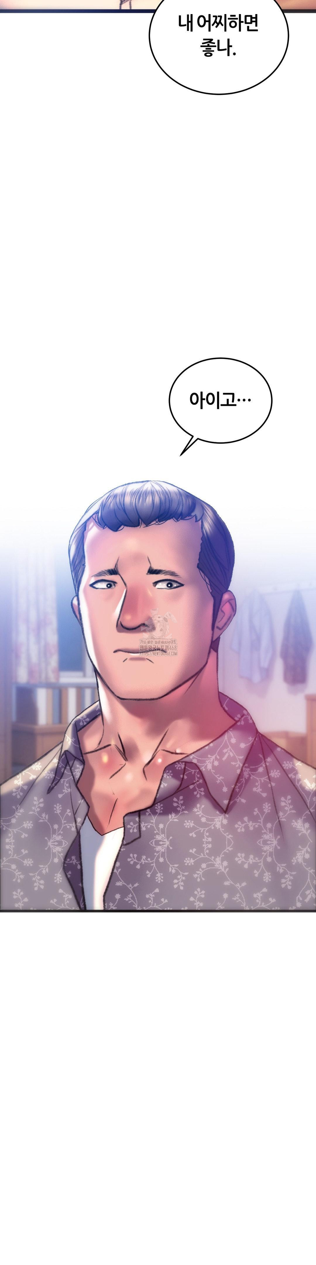 The Monster in My Room Raw Chapter 34 image 19