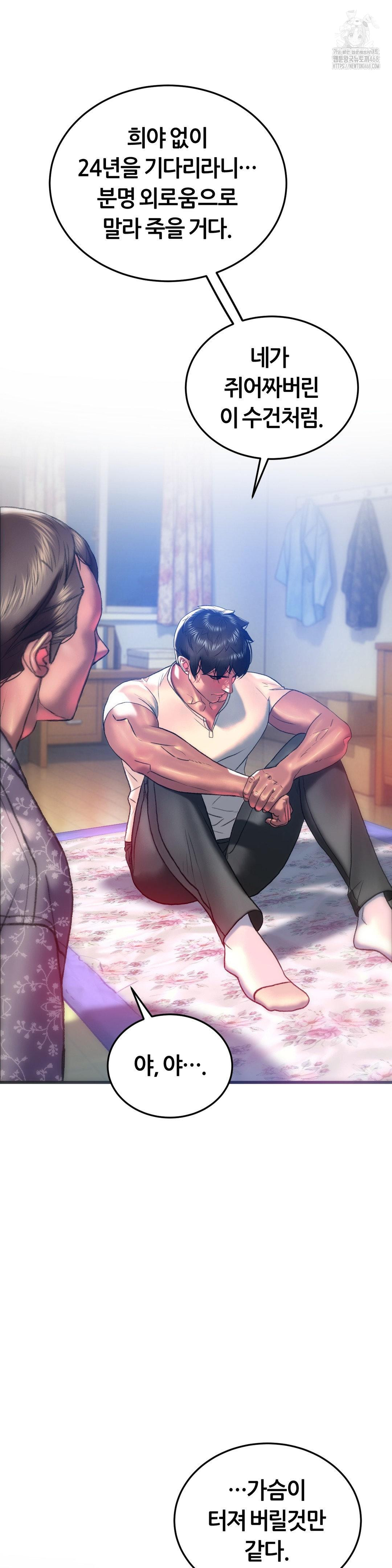 The Monster in My Room Raw Chapter 34 image 20