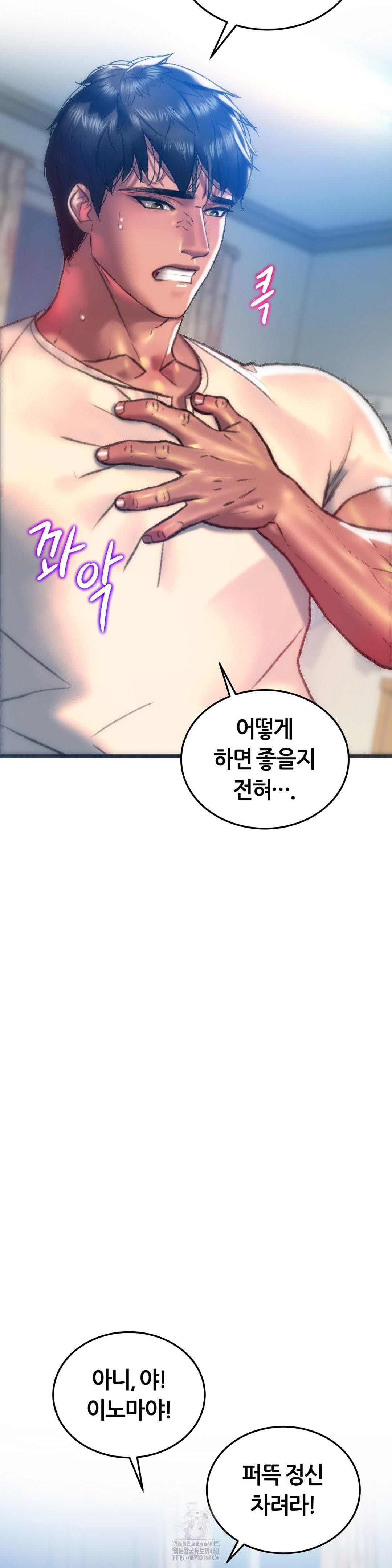 The Monster in My Room Raw Chapter 34 image 21