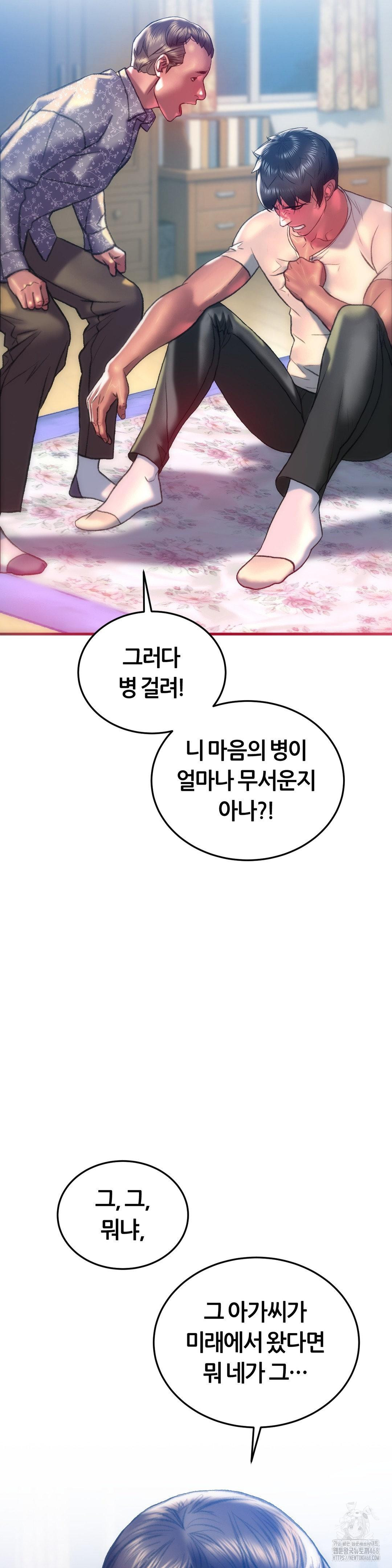 The Monster in My Room Raw Chapter 34 image 22