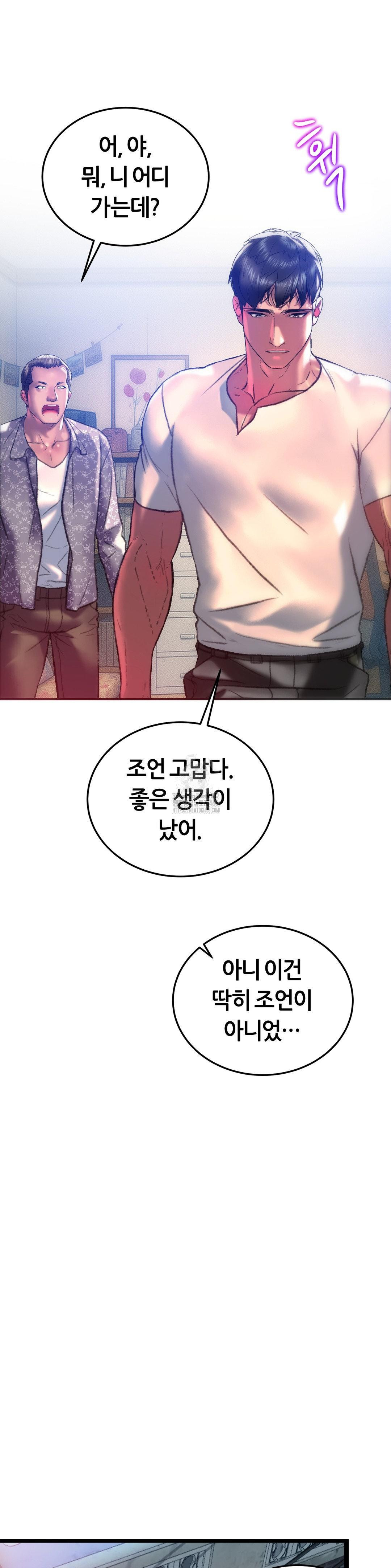 The Monster in My Room Raw Chapter 34 image 26
