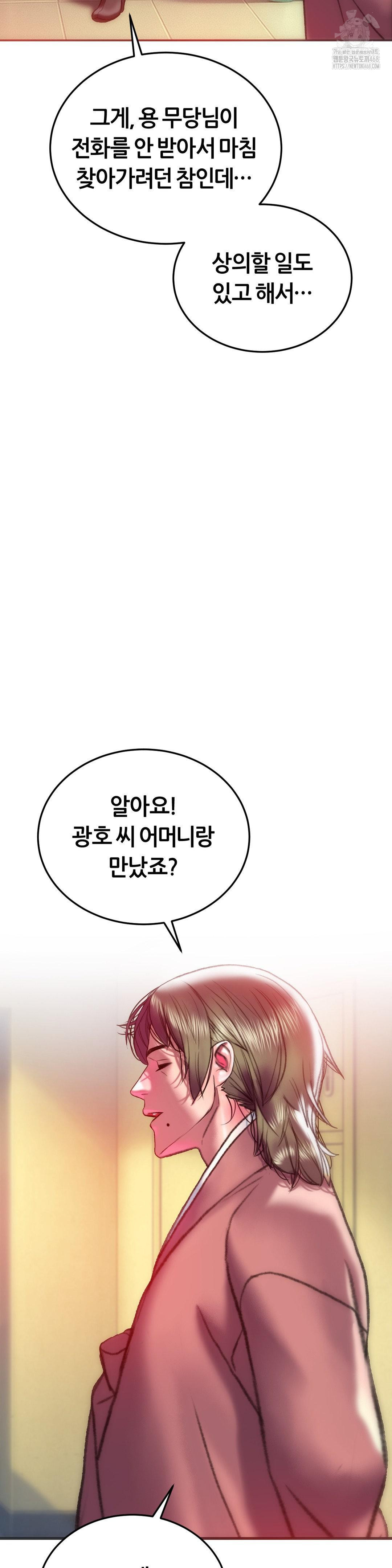 The Monster in My Room Raw Chapter 34 image 31