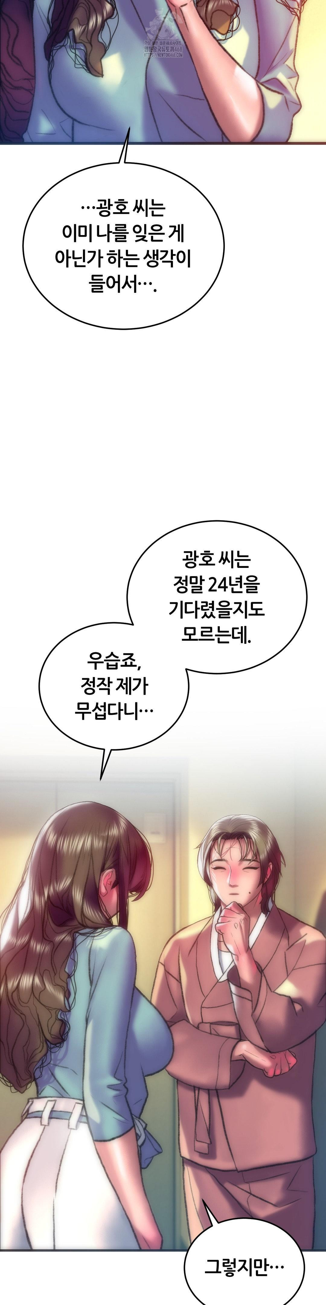 The Monster in My Room Raw Chapter 34 image 38