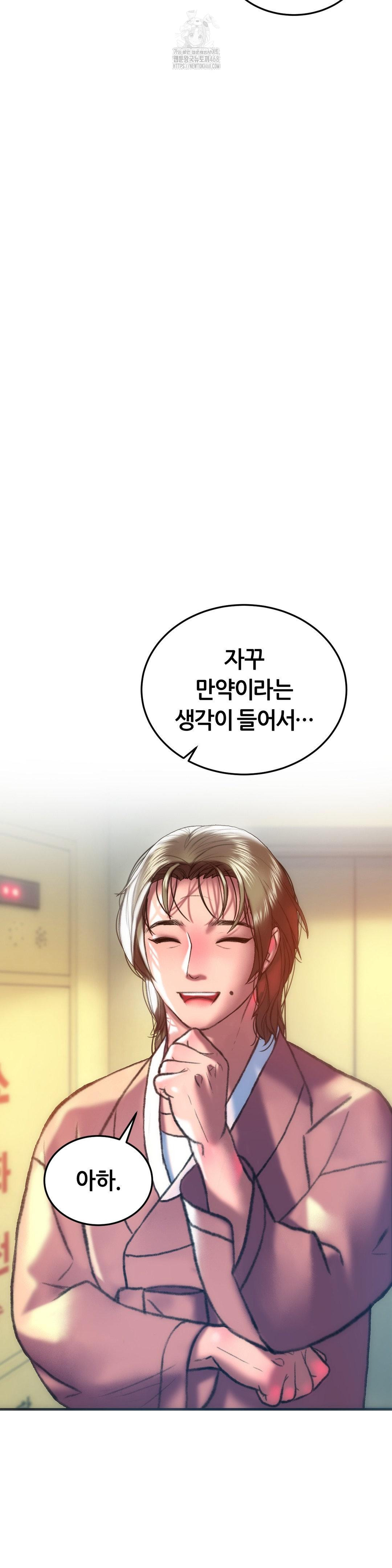 The Monster in My Room Raw Chapter 34 image 39